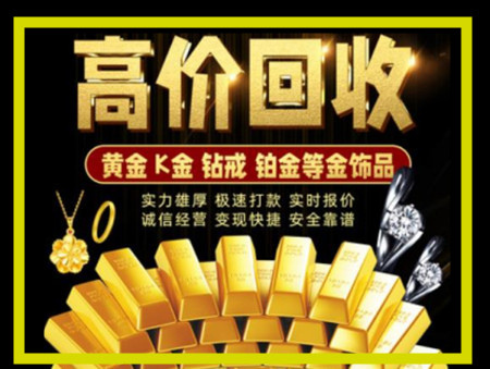 罗江黄金回收